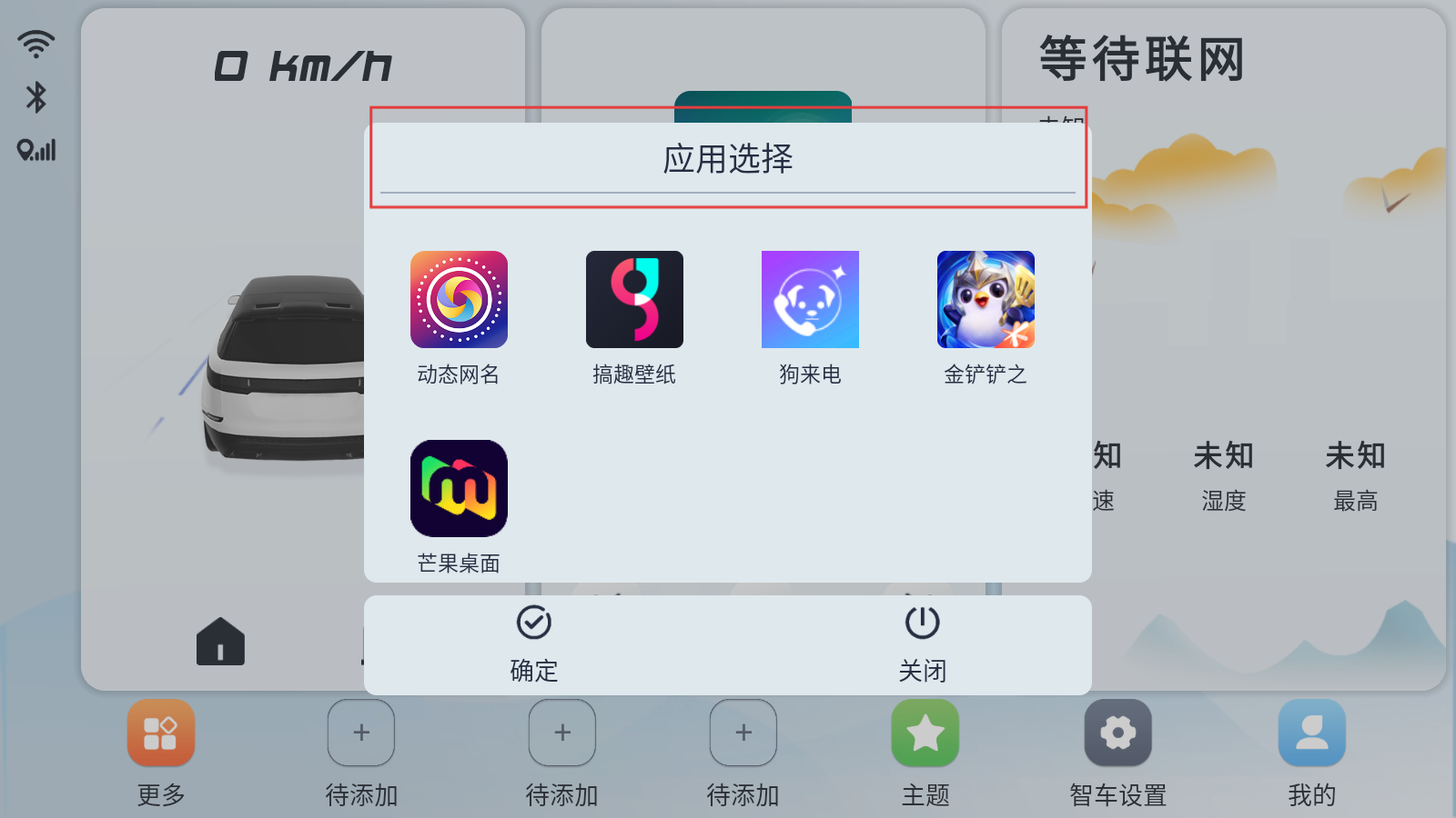 智车桌面车机版