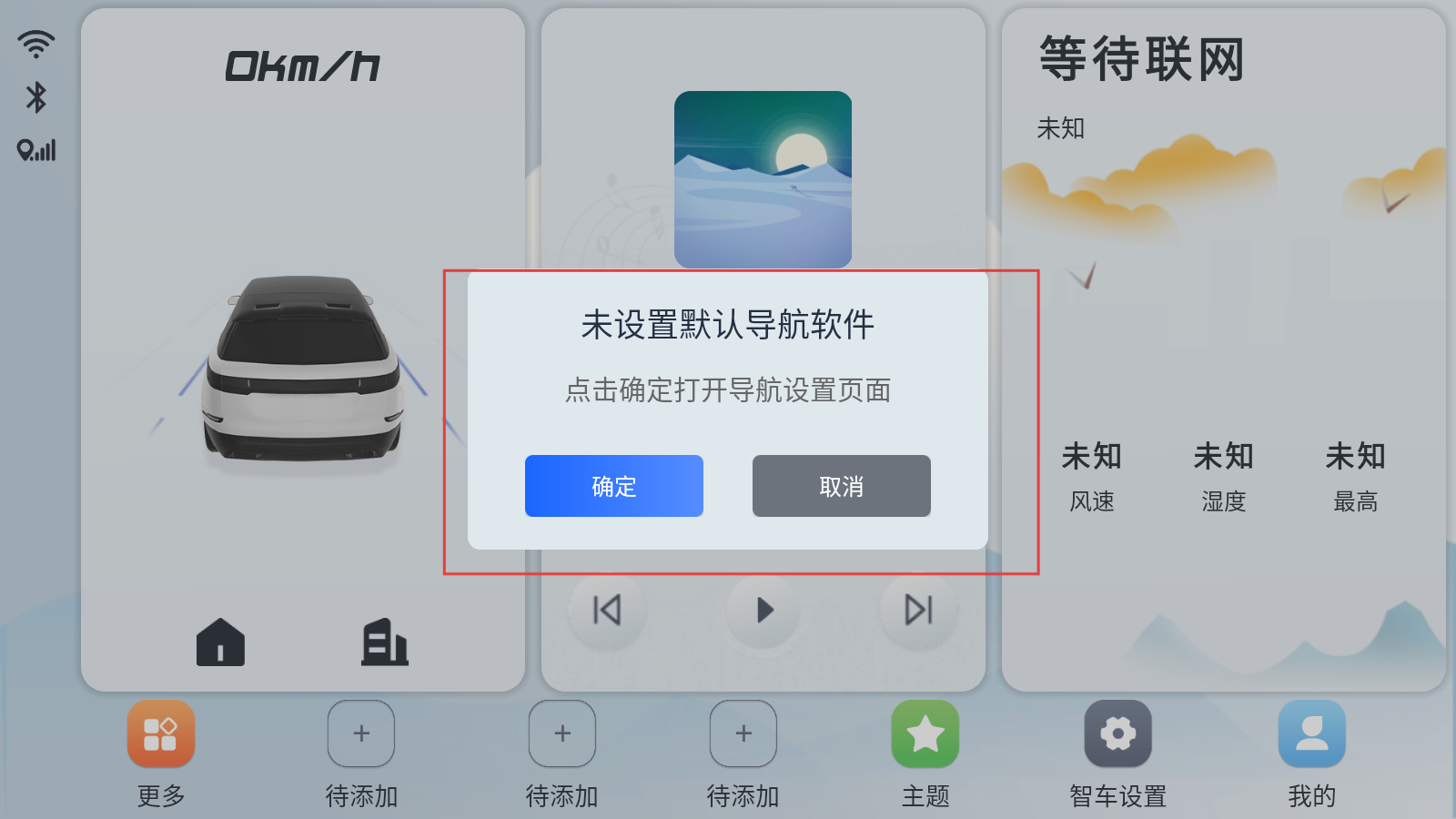 智车桌面车机版