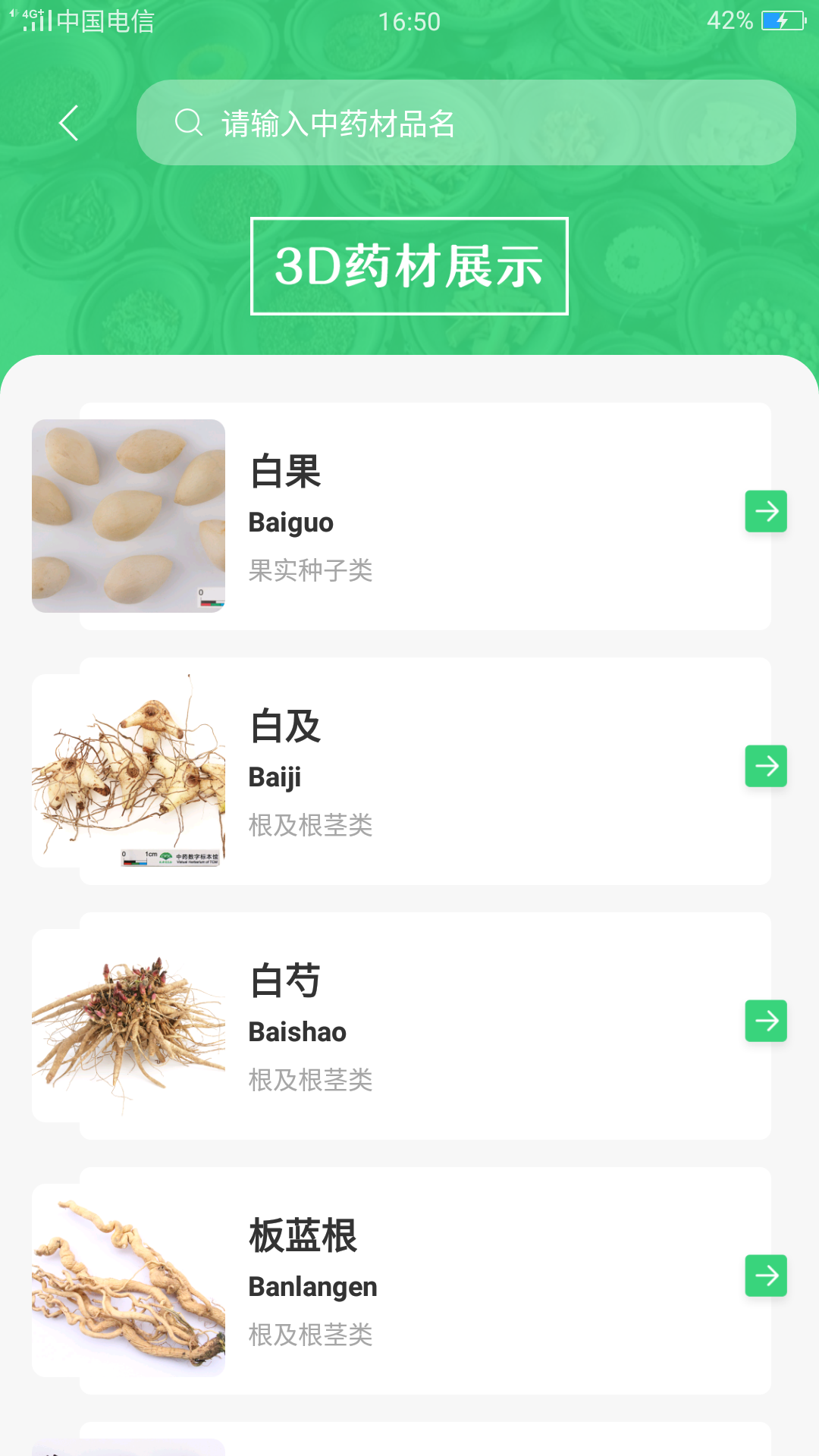 照药镜
