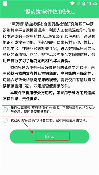 照药镜