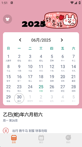 指尖宝日历