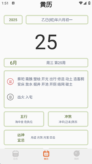 指尖宝日历