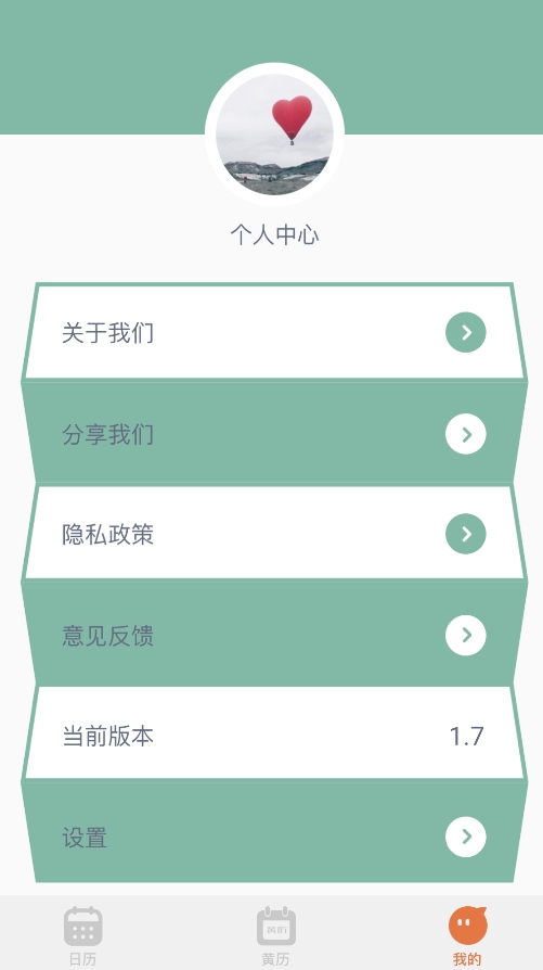 指尖宝日历