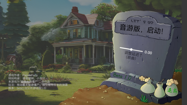 植物大战僵尸音游版手机版