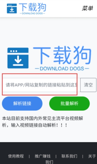 下载狗视频提取