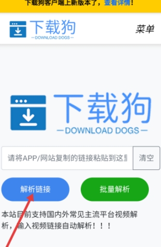 下载狗视频提取
