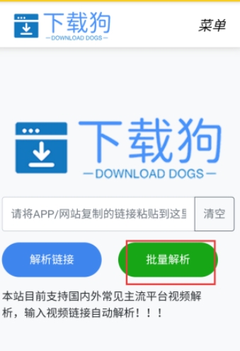 下载狗视频提取