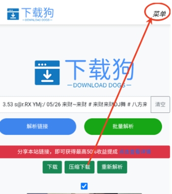 下载狗视频提取