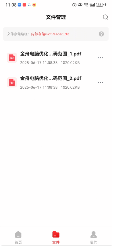 PDF阅读编辑大师