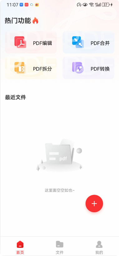 PDF阅读编辑大师