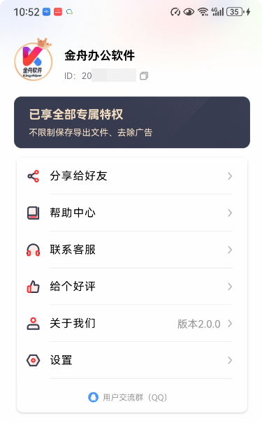 PDF阅读编辑大师