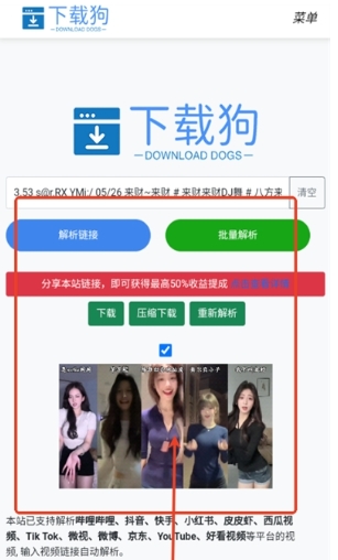 下载狗视频提取