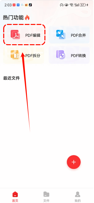 PDF阅读编辑大师