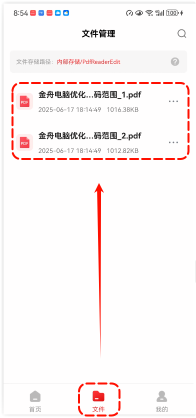 PDF阅读编辑大师