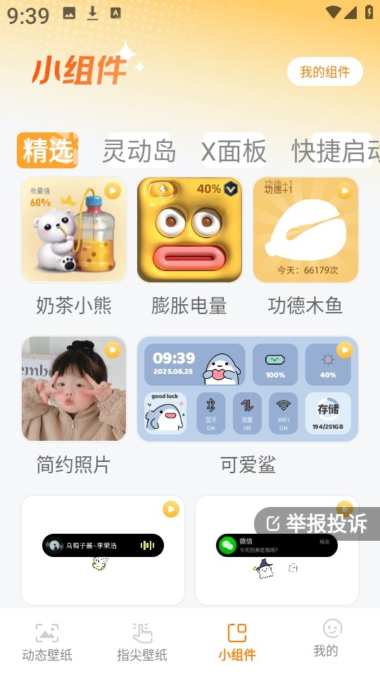 甜橙壁纸