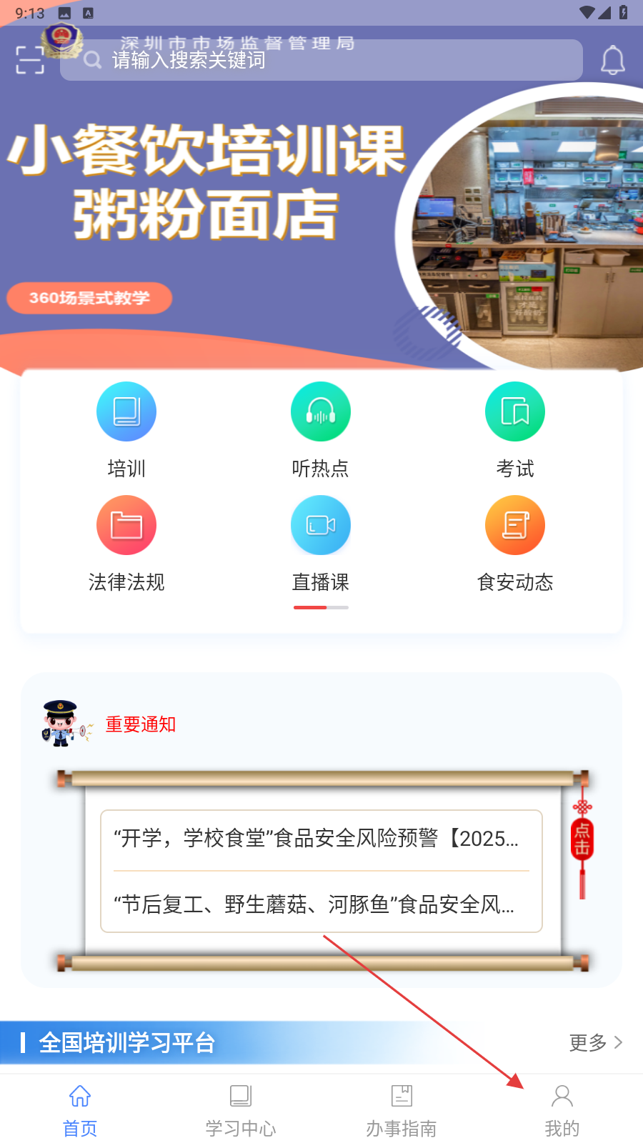 食安快线