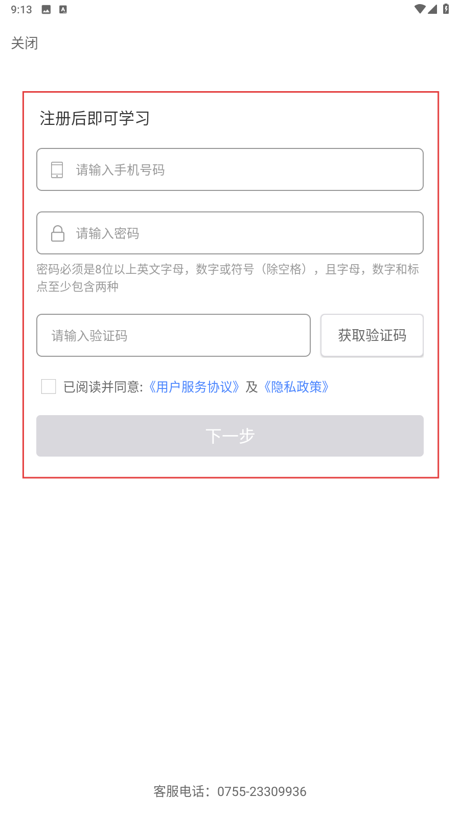 食安快线