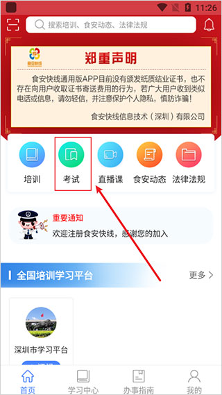 食安快线