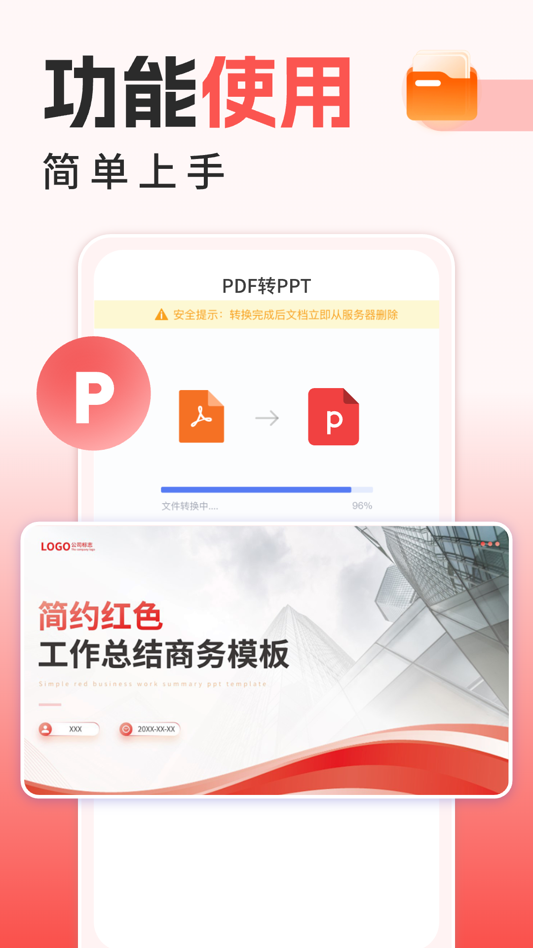 手机PDF全能王