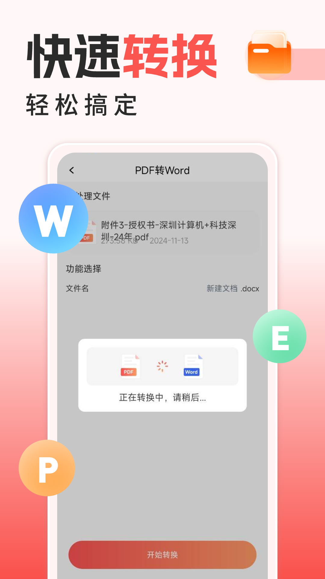 手机PDF全能王
