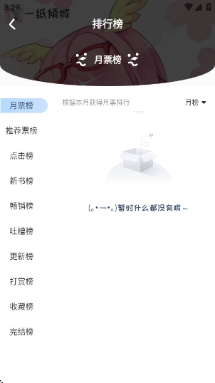 一纸小说阅读