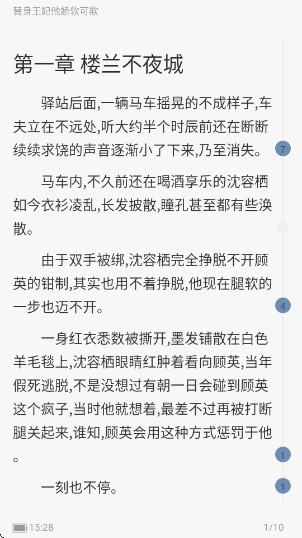 一纸小说阅读