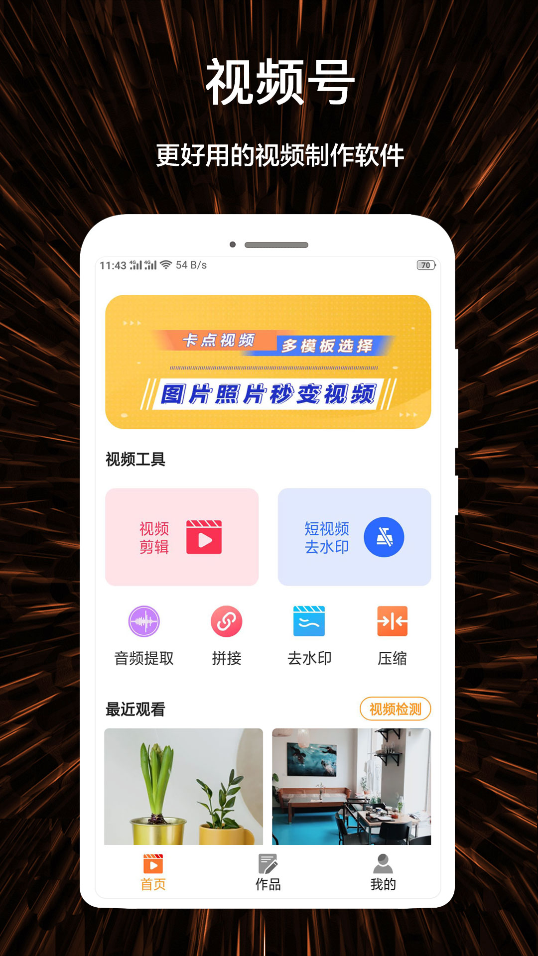 视频号制作神器