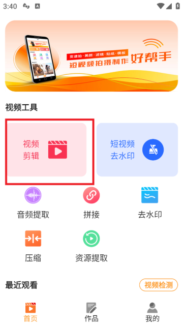视频号制作神器