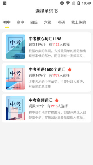 柠檬单词客户端