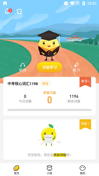 柠檬单词客户端