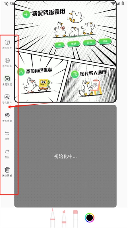 兔兔鸭绘画