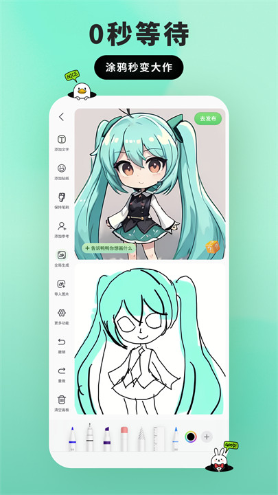 兔兔鸭绘画