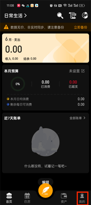 木木记账免费版