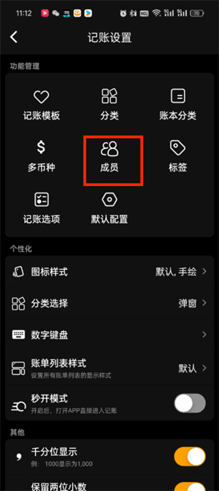 木木记账免费版