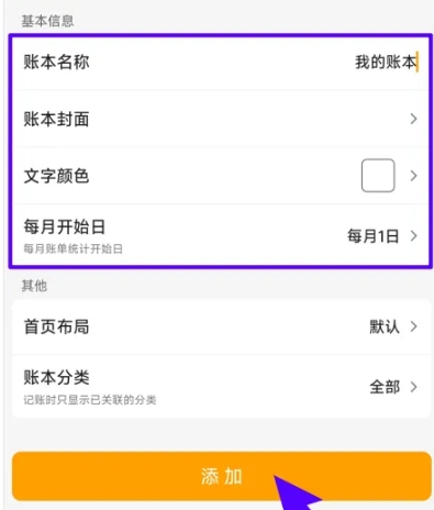 木木记账免费版