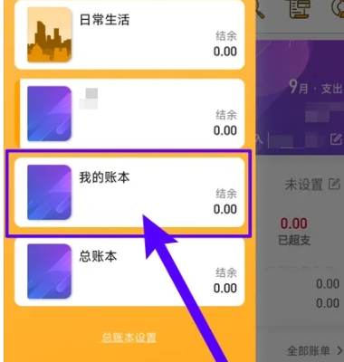 木木记账免费版