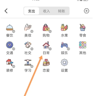木木记账免费版