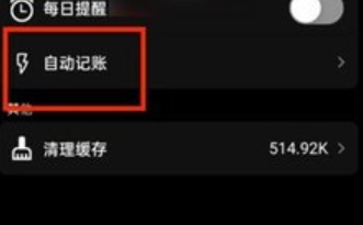 木木记账免费版