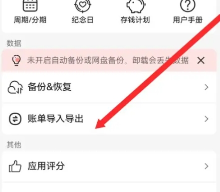 木木记账免费版