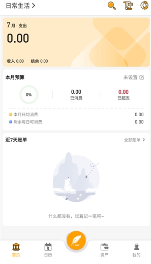木木记账免费版