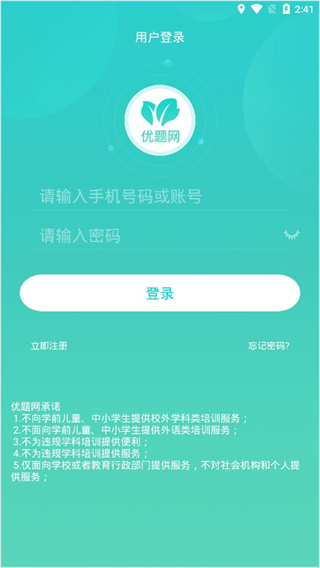 优题网学生端