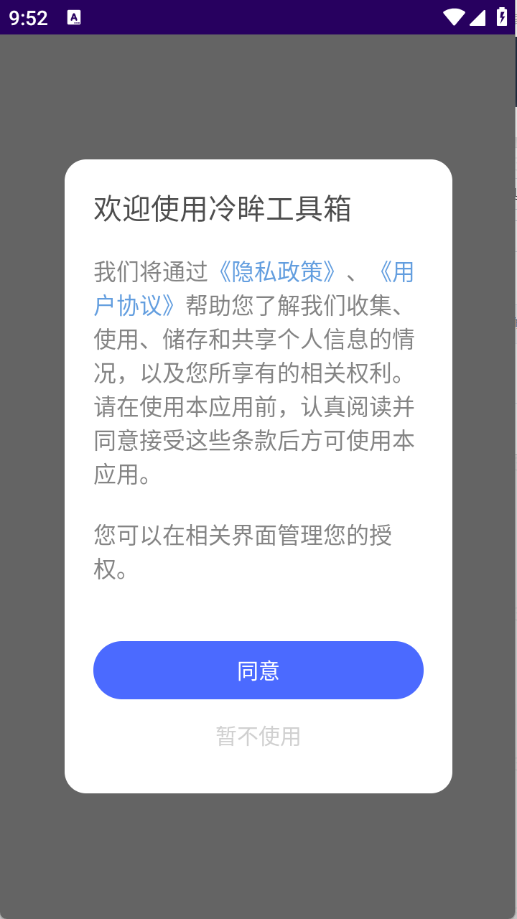 冷眸工具箱