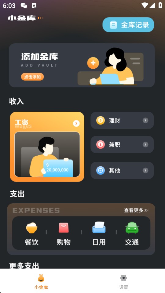 小猫记账软件