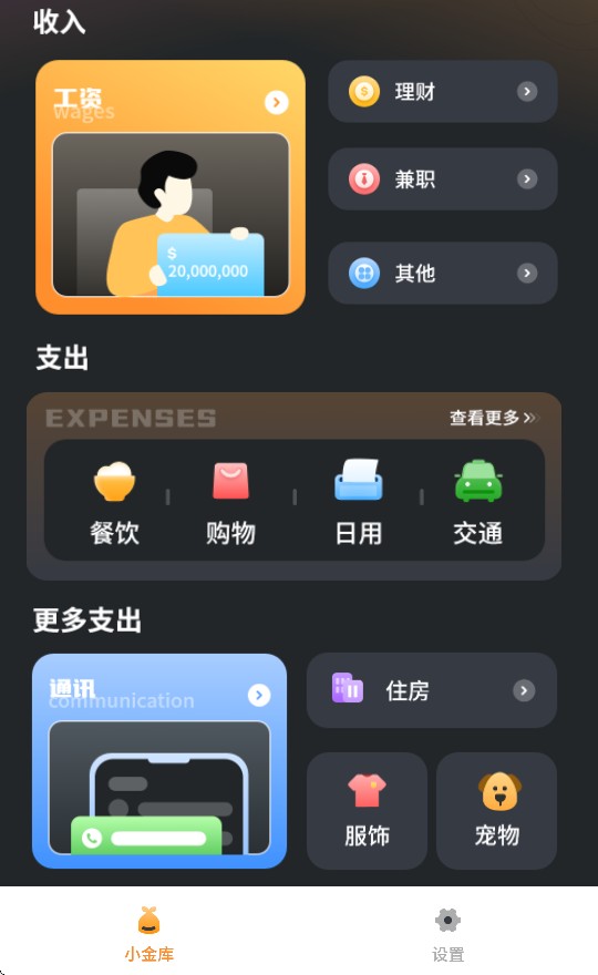 小猫记账软件