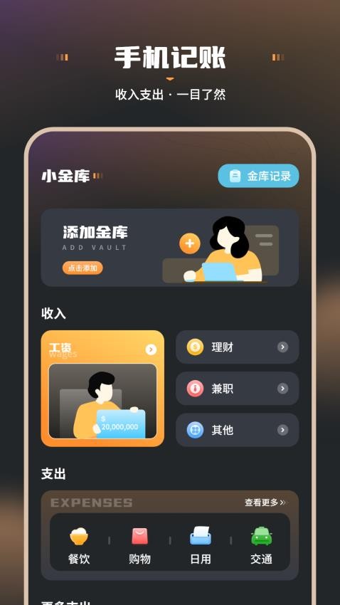 小猫记账软件