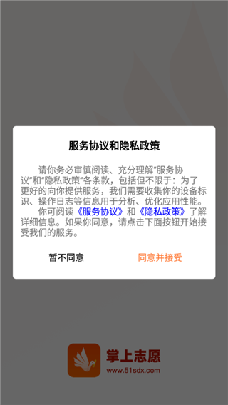 掌上志愿填报