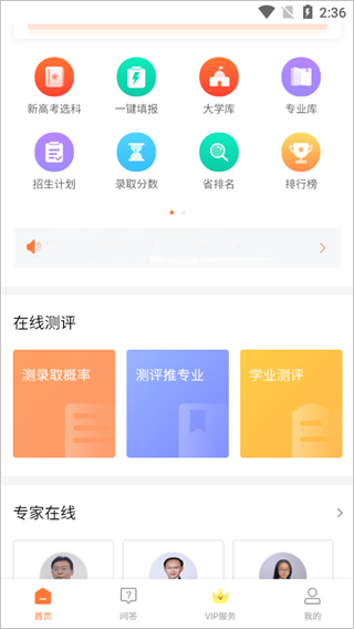 掌上志愿填报