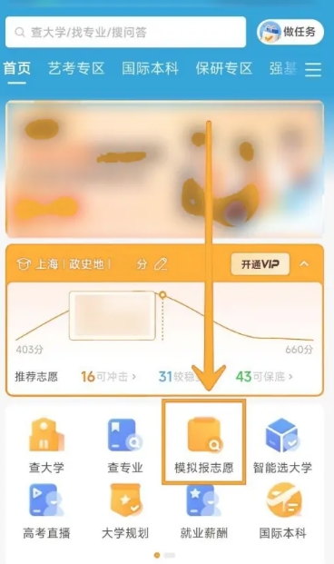 掌上志愿填报
