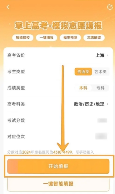 掌上志愿填报