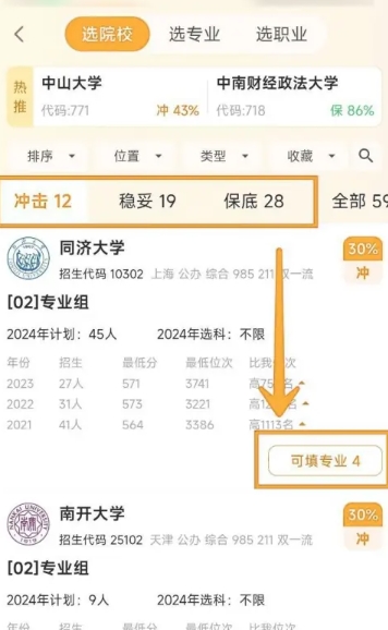 掌上志愿填报